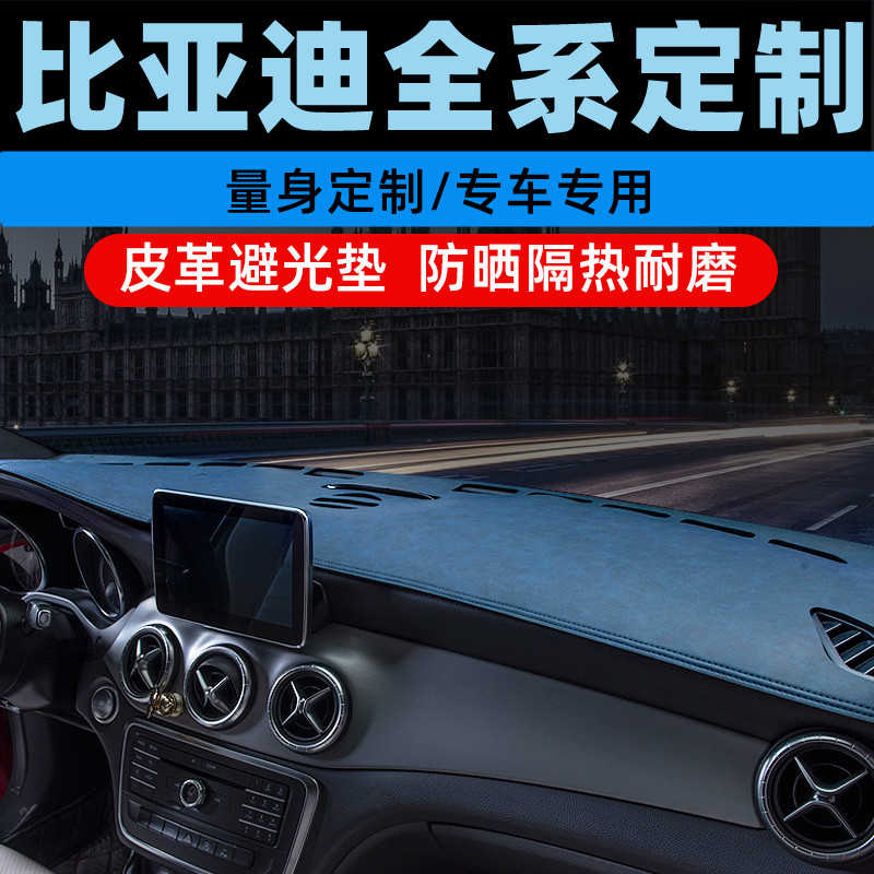 比亚迪G6比亚迪G5中控台防晒垫仪表盘避光垫工作台垫遮光垫前台垫