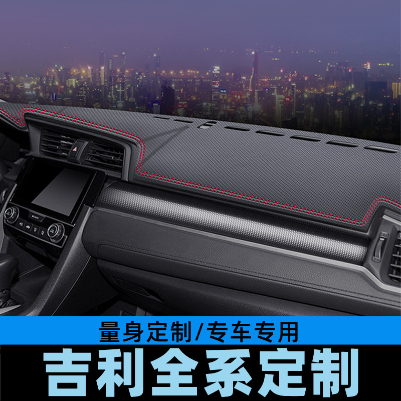 适用于吉利博越X/PRO仪表台避光垫工作台防晒垫中控台垫遮光垫碳