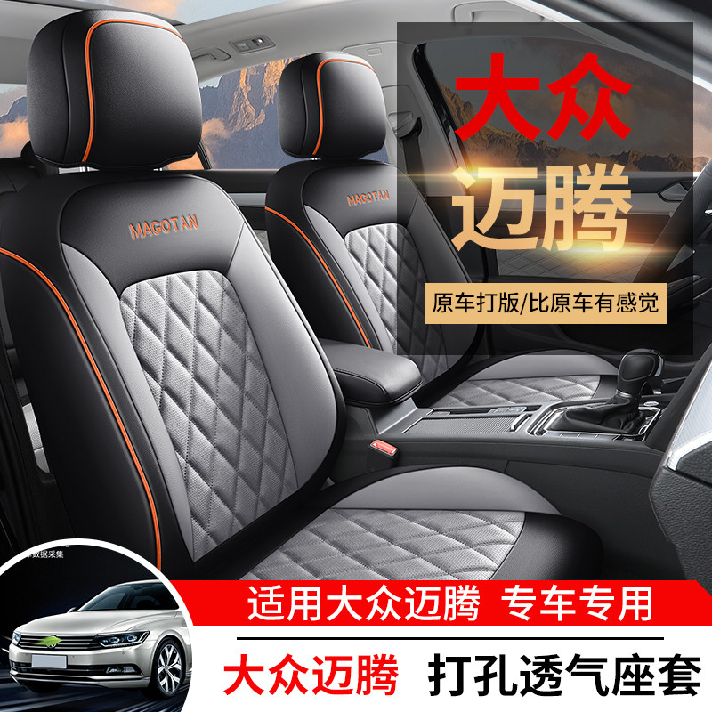 大众迈腾专用汽车坐垫全包座套四季通用座垫纳帕皮座椅套防踢改装