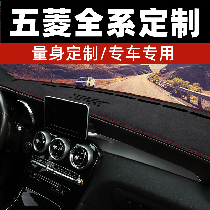五菱荣光小卡/面包/小货车/新卡中控台防晒仪表台避光垫工作台垫