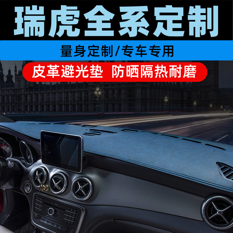 奇瑞瑞虎3X plus中控台防晒垫仪表盘避光垫工作台垫遮光垫前台垫
