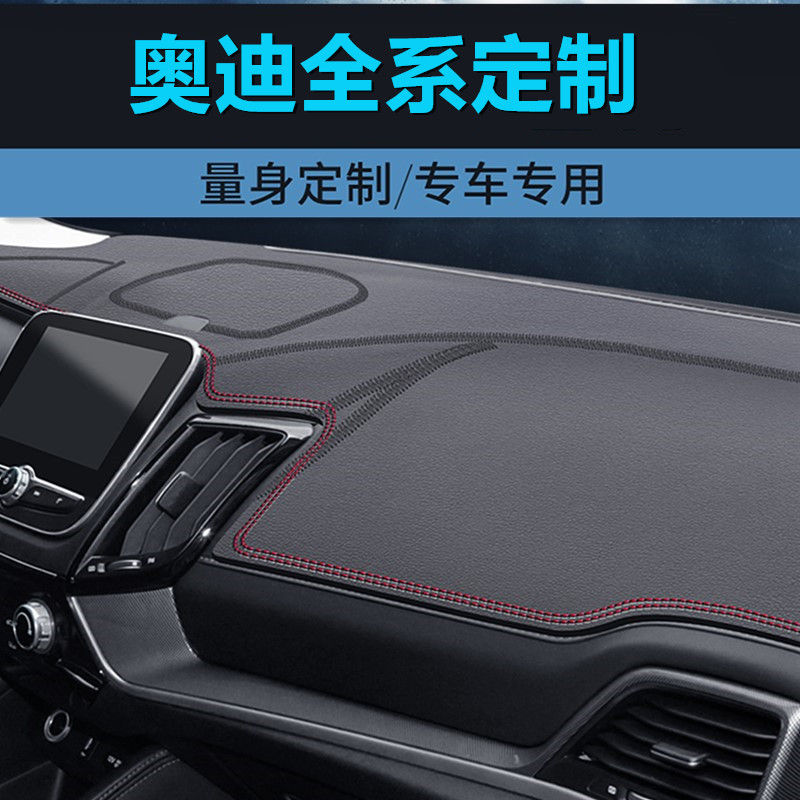 奥迪Q8/Q7/Q5L/Q5e-tron仪表台垫