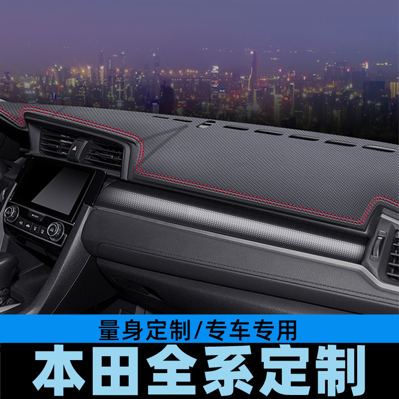 适用于本田九代雅阁十代雅阁仪表盘避光垫工作台防晒垫中控台垫遮