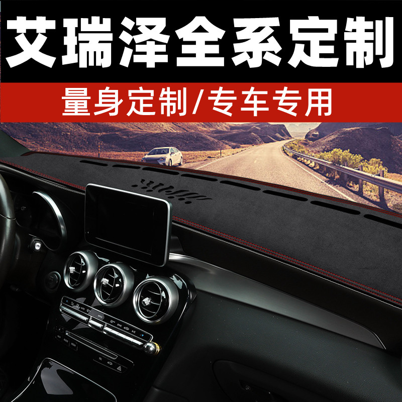 奇瑞艾瑞泽3艾瑞泽M7中控台防晒垫仪表台避光垫工作台垫前台垫铺