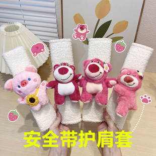 汽车安全带护肩套卡通公仔女草莓熊防勒创意可爱柔软保险带保护套