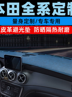 适用于本田缤智ZRV致在中控台防晒垫仪表盘避光垫工作台垫遮光垫