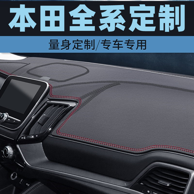 适用本田雅阁7代8代9代9.5代10中控台防晒垫仪表台避光垫工作台垫