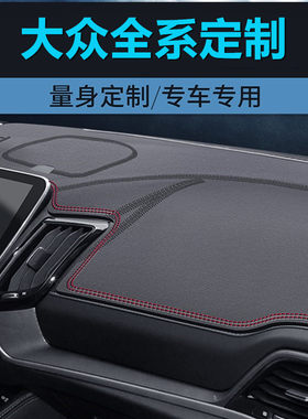 桑塔纳仪表台避光垫工作台垫