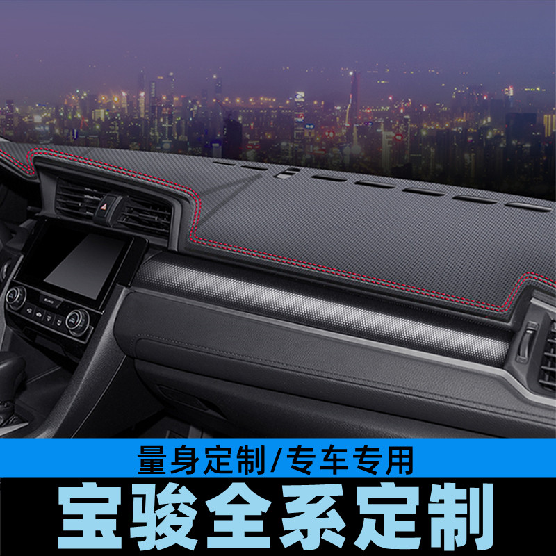 宝骏730宝骏610/510汽车工作台避光垫仪表台防晒垫防滑垫中控台垫
