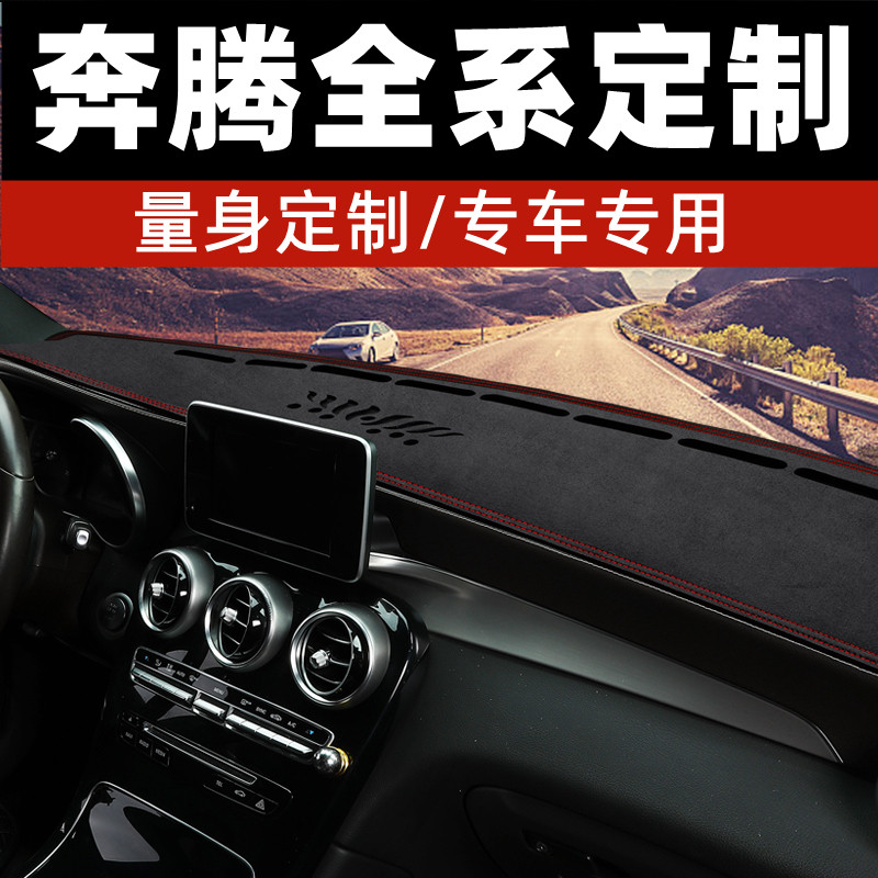 奔腾B30/B50/B70中控台防晒垫仪表台避光垫工作台垫前台垫铺垫