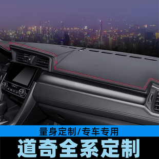 道奇酷威仪表台避光垫工作台防晒垫中控台垫遮光垫碳纤皮