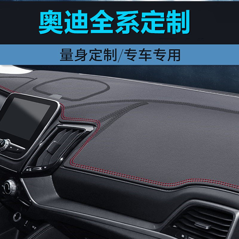 奥迪A3奥迪A4L/RS4仪表台垫