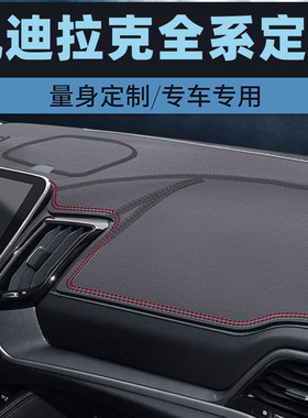 适用于凯迪拉克XT4/XT5/XT6/XTS仪表台防晒垫中控台避光垫工作台