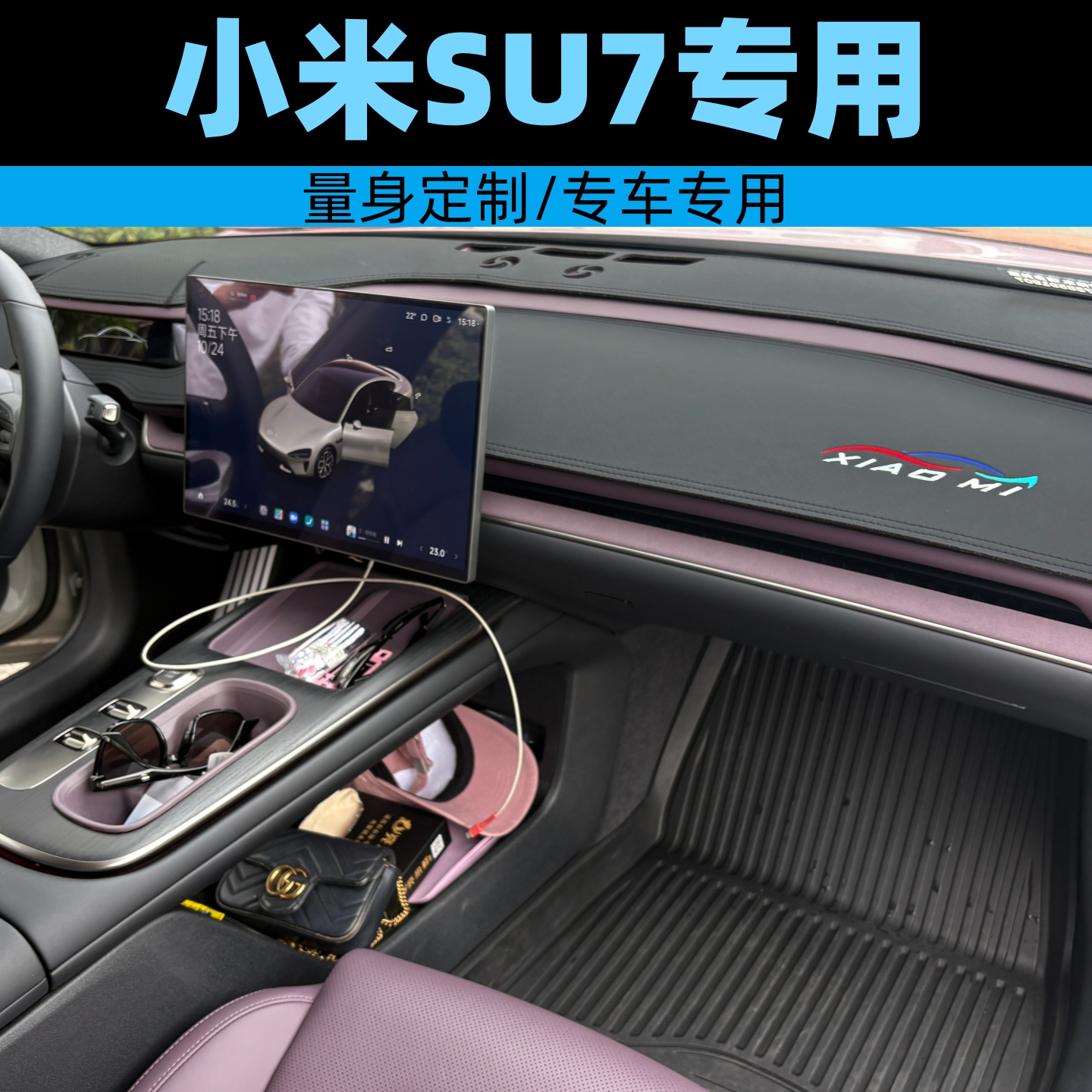 小米SU7专用仪表台垫中控台防晒避光垫防滑中控台垫防反光改装