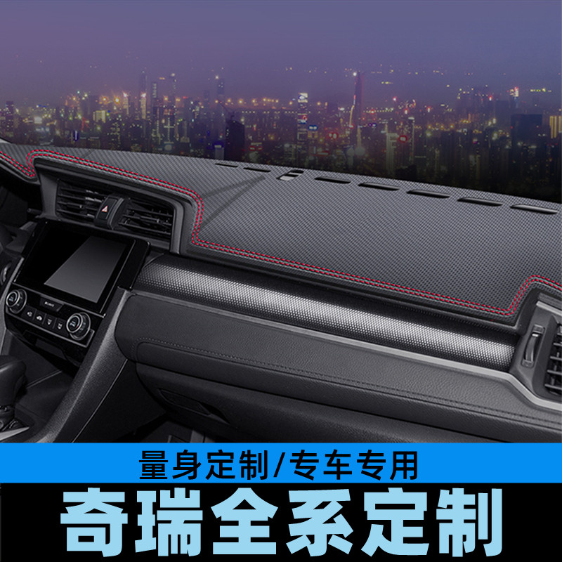 奇瑞QQ冰淇淋仪表台避光垫工作台防晒垫中控台垫遮光垫碳纤皮
