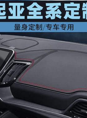 起亚K3/K3S起亚凯绅起亚K5中控台防晒垫仪表台避光垫工作台垫前垫
