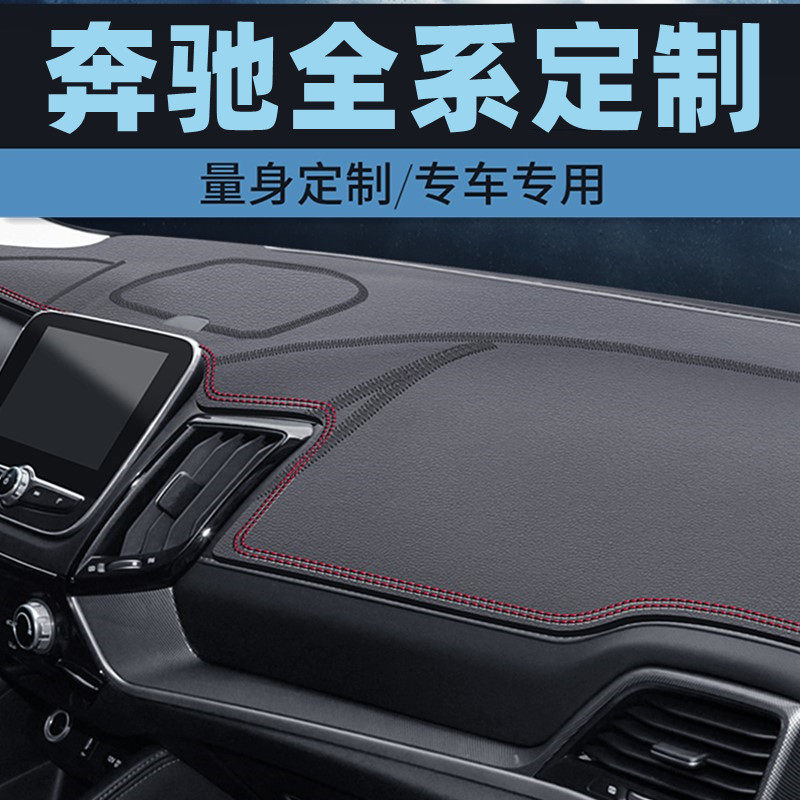 奔驰GLS奔驰GLE奔驰GLC仪表台垫