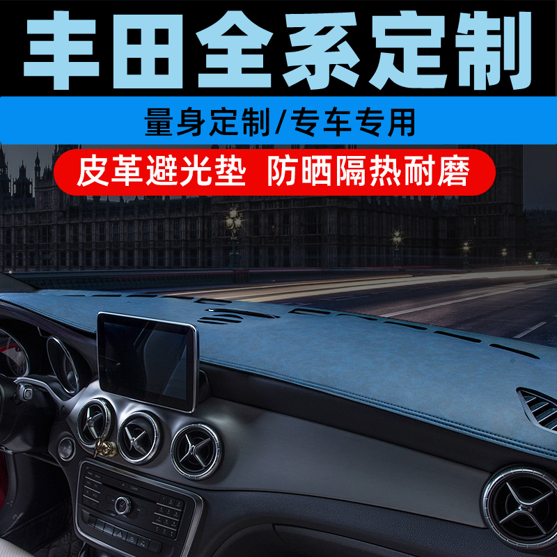 适用于丰田凯美瑞凌尚中控台防晒垫仪表盘避光垫工作台垫遮光垫前