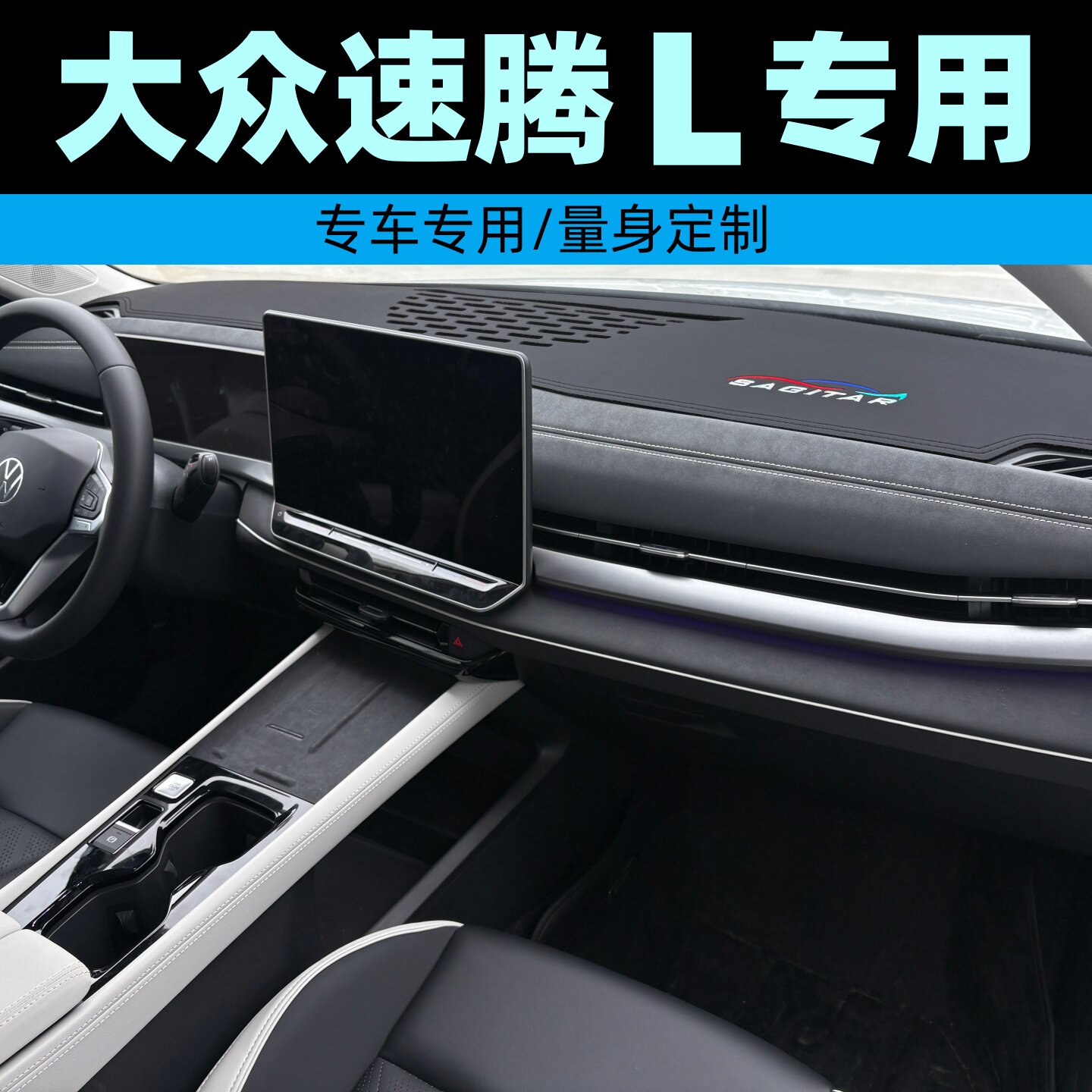26款速腾L专用汽车防晒垫仪表台避光垫大众通用遮光垫中控台防护