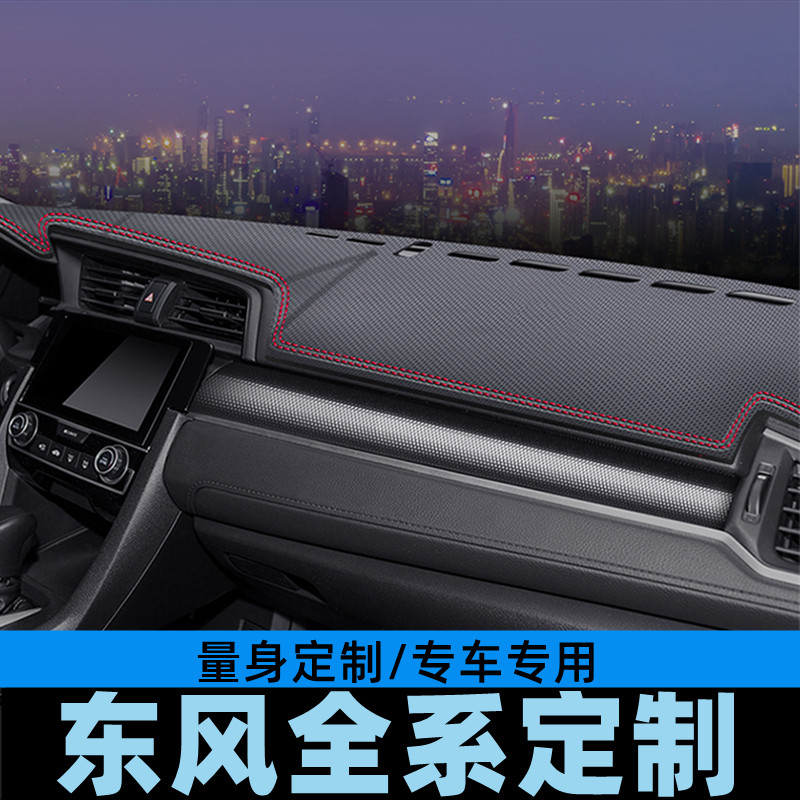 东风菱智菱智M5仪表台避光垫工作台防晒垫中控台垫遮光垫碳纤皮
