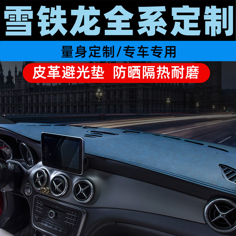 雪铁龙C4世嘉凯旋中控台防晒垫仪表盘避光垫工作台垫遮光垫前台垫