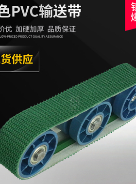 平移机绿色PVC草坪花纹防滑爬坡工业皮带 输送带 耐磨传动带 现货