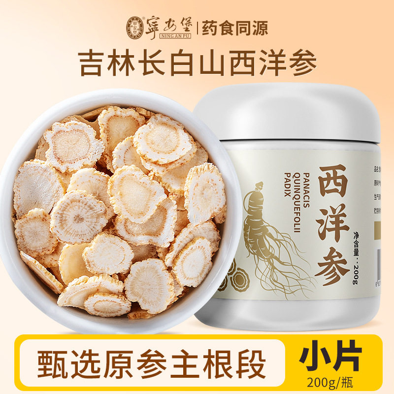 宁安堡西洋参片200克包装长白山含片人参片泡水茶年节送父母
