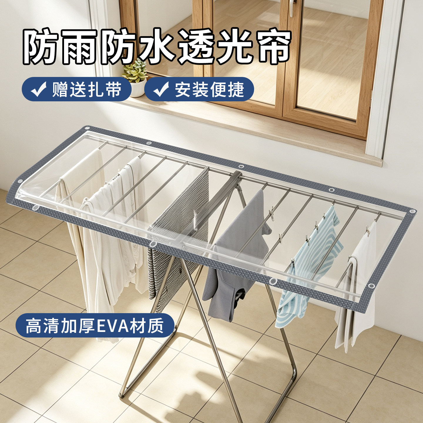 【雨季专用】晾衣架防雨罩图片