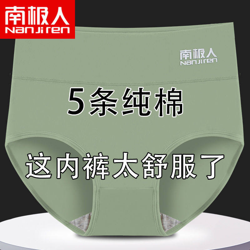 南极人2/5条装内裤女纯棉大人大码短裤女全棉石墨烯抗菌高腰收腹-怎么看?