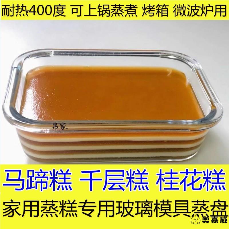 蒸马蹄糕的蒸盘蒸糕模具千层糕午餐肉长方形