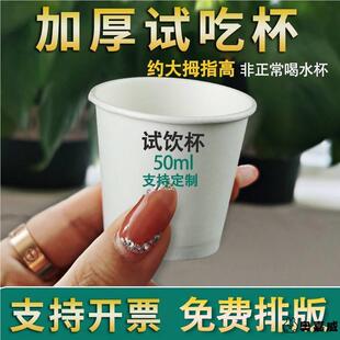 一次性加厚20ml试饮杯特小号试饮杯迷你纸杯30ml品尝水杯试喝杯