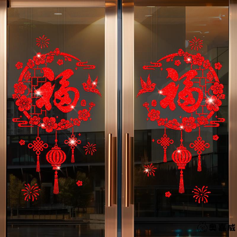 2026玻璃门元旦推拉静电新年贴纸