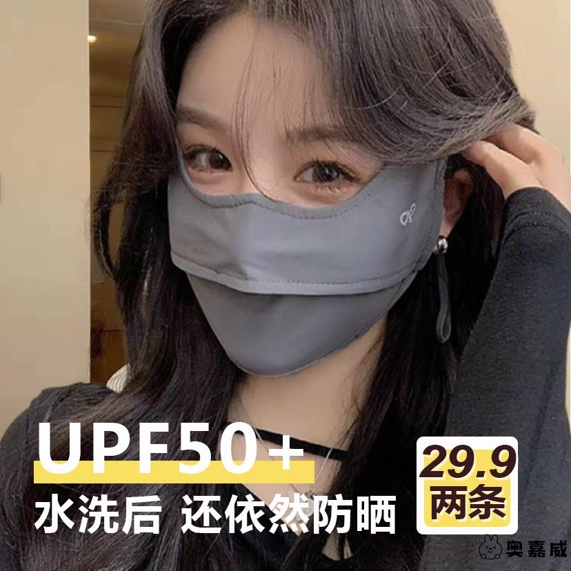 UPF50+紫外线之一防晒口罩奥嘉威