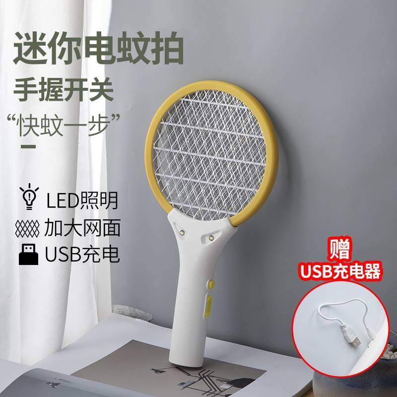 电蚊拍迷你usb充电家用超强安全蚊子拍便携