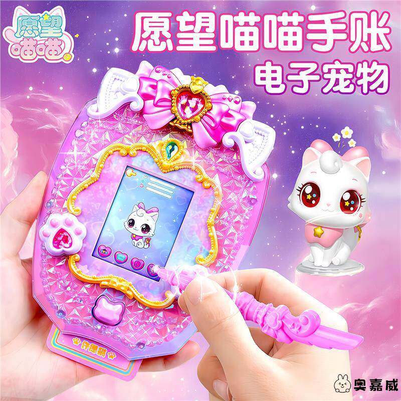 愿望喵喵手账本电子宠物机2026新款儿童养宠物游戏机猫咪拓麻歌子