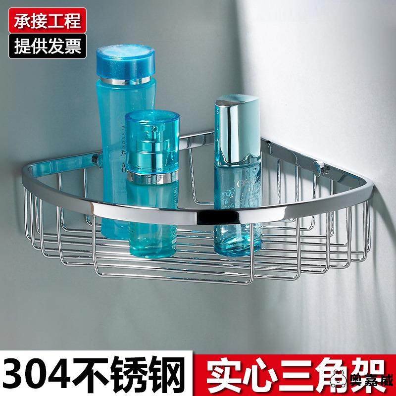 花洒置物架304不锈钢浴室放沐浴露洗发水壁挂式架酒店卫生间三角
