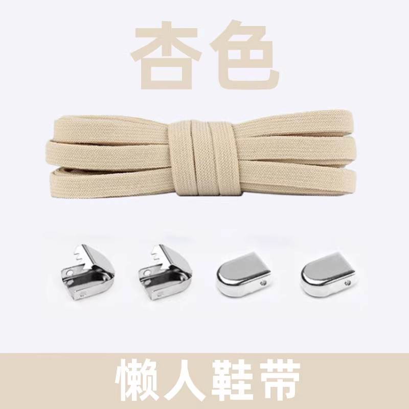 懒人鞋带免绑松紧鞋带绳杏色米黄色弹力男款