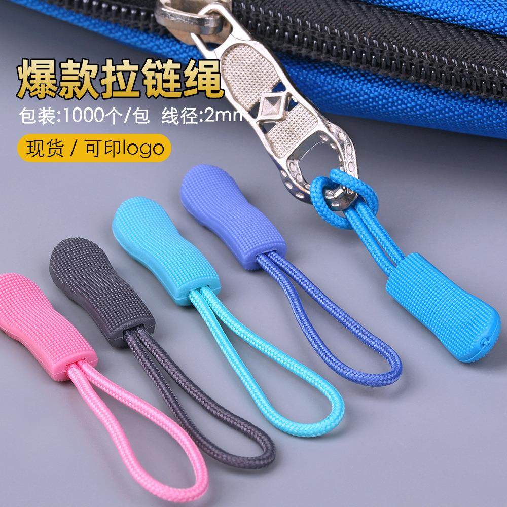 【01】TPU拉袢拉片拉链头绳绳子拉攀拉绳拉尾绳箱包拉链拉绳拉头,居家布艺,拉链,淘宝优惠券,粉丝福利购,淘宝优惠卷