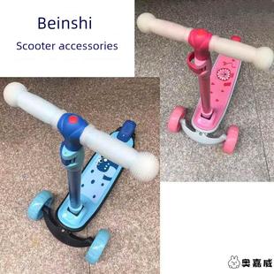 贝恩施儿童滑板汽车配件把套手柄胶套把套滑滑车煞车片装饰车篮风