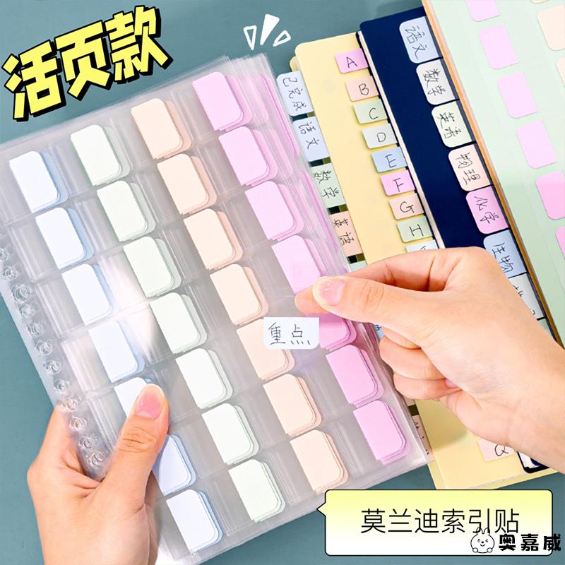 可书写索引贴学生用标签贴纸可撕透明书签标记便利贴有粘性引索贴活页本初中生专用笔记便签纸本纸质错题分类