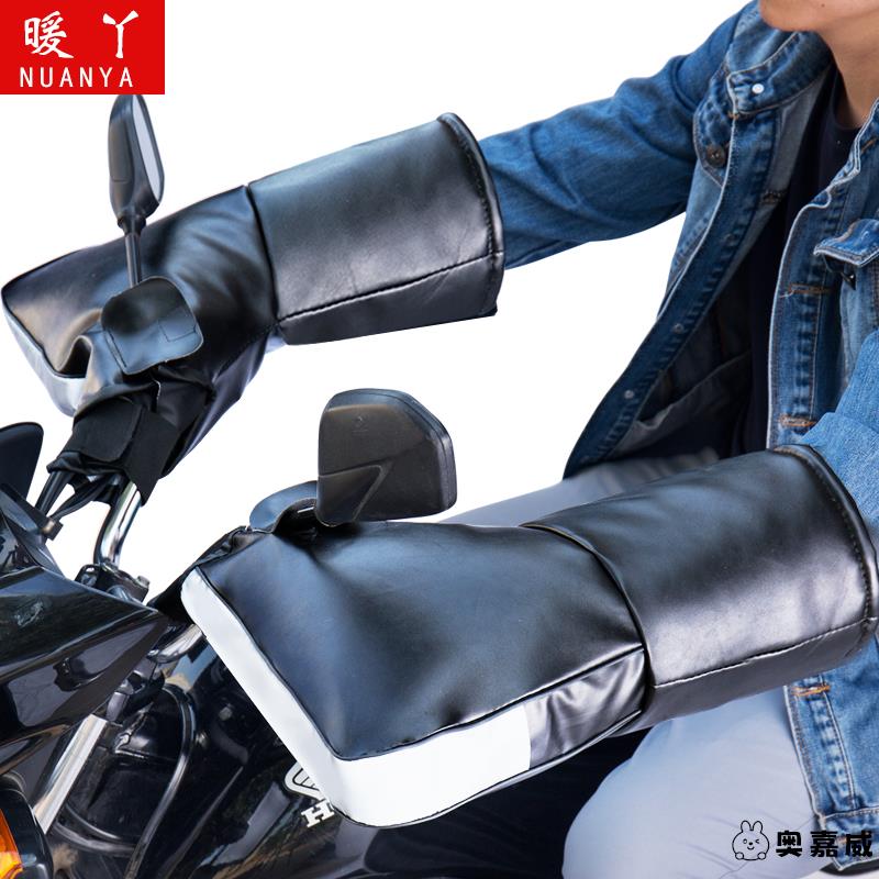 冬季电动车车把套摩托手套125跨骑三轮加厚护手保暖挡风防水护手