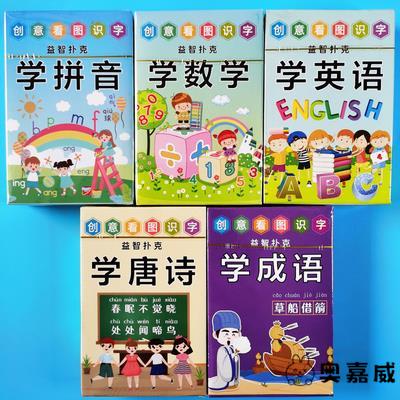 儿童益智数字扑克牌创意早教识字幼儿园小学生可爱启蒙礼物学数学