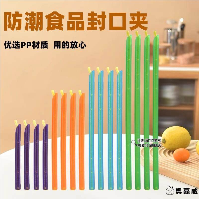 零食封口棒夹塑料袋出料口密封棒茶叶奶粉食物保鲜条防潮密封夹子,厨房/烹饪用具,封口夹,淘宝优惠券,粉丝福利购,淘宝优惠卷