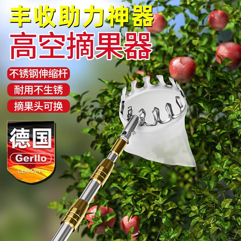 德国精工摘柿子神器高空伸缩杆采摘水果板栗