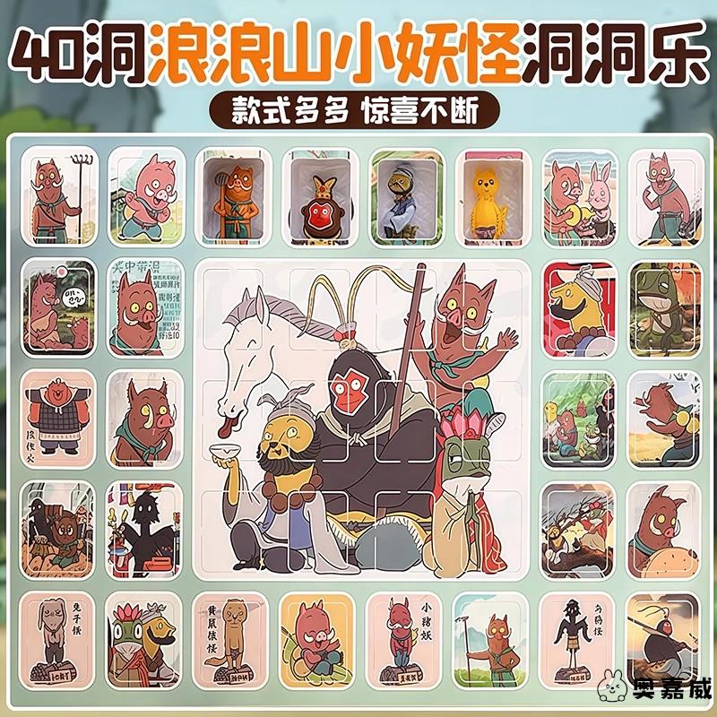 2025新款浪浪山的小妖怪盲盒洞洞乐盲盒豪华抽奖箱戳戳乐儿童玩具