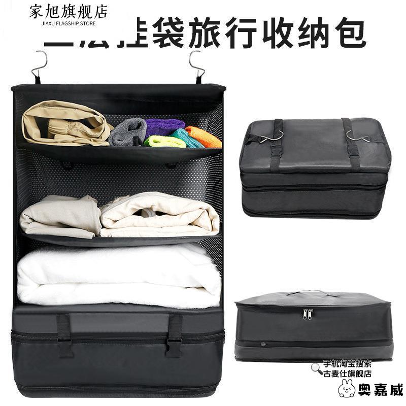 行李箱收纳袋悬挂式衣物收纳袋分层可折叠衣柜挂包大容量旅行神器