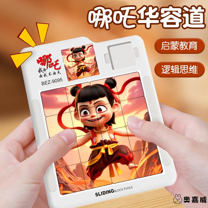潮玩华容道滑动拼图3到6岁以上儿童益智玩具思维训练全套幼儿园