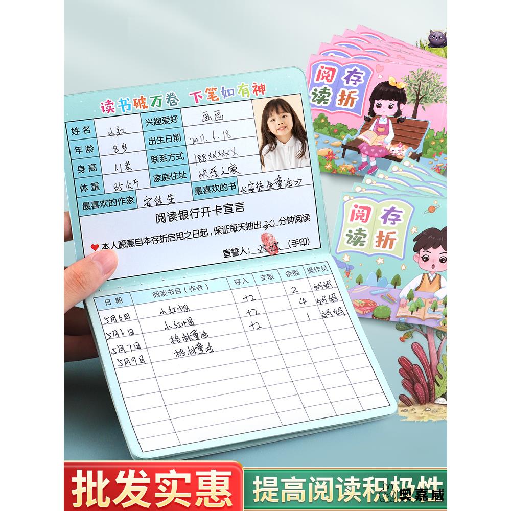 小学生阅读存折本记录卡读书儿童心愿存折学习幼儿园少儿成长教学奖励用读书存折读书笔记奖励积分卡登记册