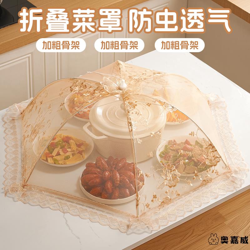 盖菜罩2025新款家用可折叠防尘罩夏天轻奢高级感食物防苍蝇餐桌罩