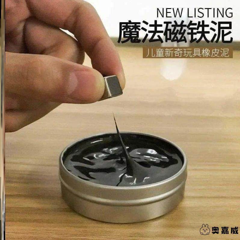 黑科技毒液玩具液体磁流体原液磁性橡皮泥减压魔法磁力泥小玩意
